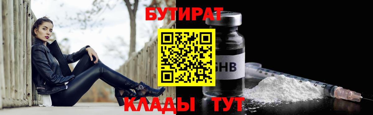 БУТИРАТ буратино Магадан