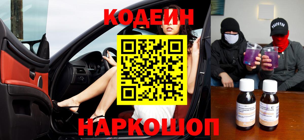 Магадан  Кодеин Purple Drank  Вход с VPN 