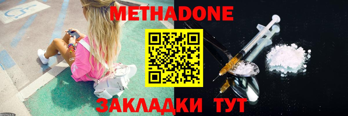 МЕТАДОН кристалл  МЕТАДОН methadone  omg как войти  Магадан  Вход с VPN 